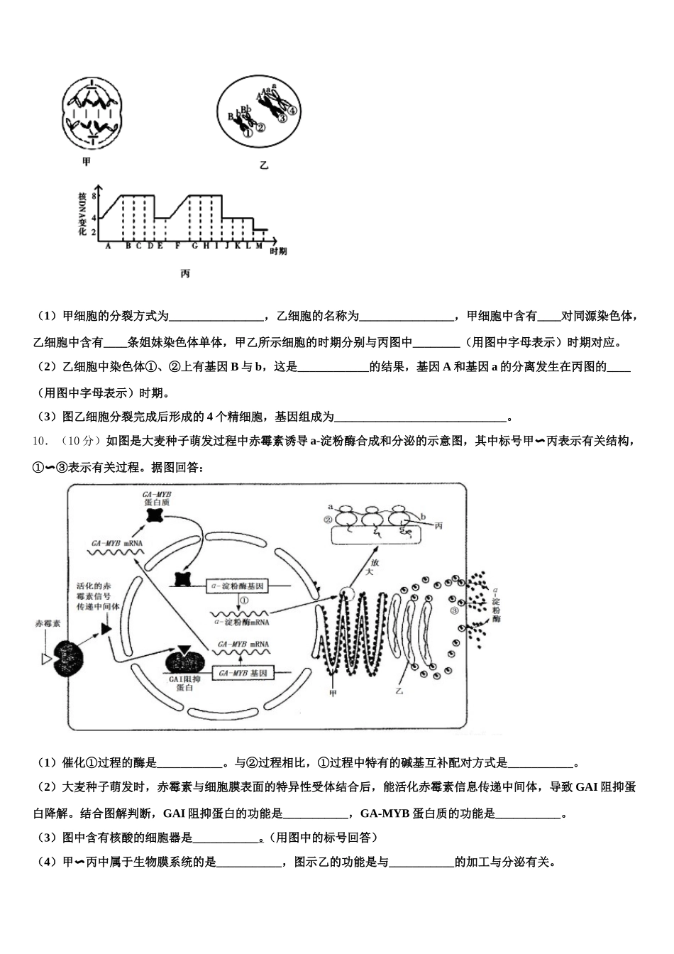 2024-2025学年江西省上饶市第二中学生物高一下期末监测模拟试题含解析_第3页