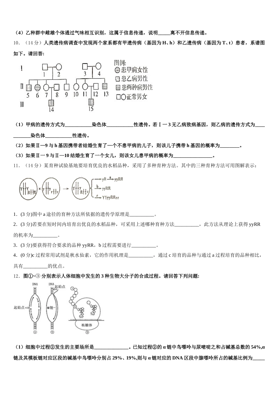 2024-2025学年江西省南昌二中、九江一中、新余一中、临川一中八所重点中学生物高一第二学期期末学业质量监测模拟试题含解析_第3页
