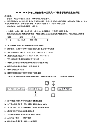 2024-2025学年江西省新余市生物高一下期末学业质量监测试题含解析