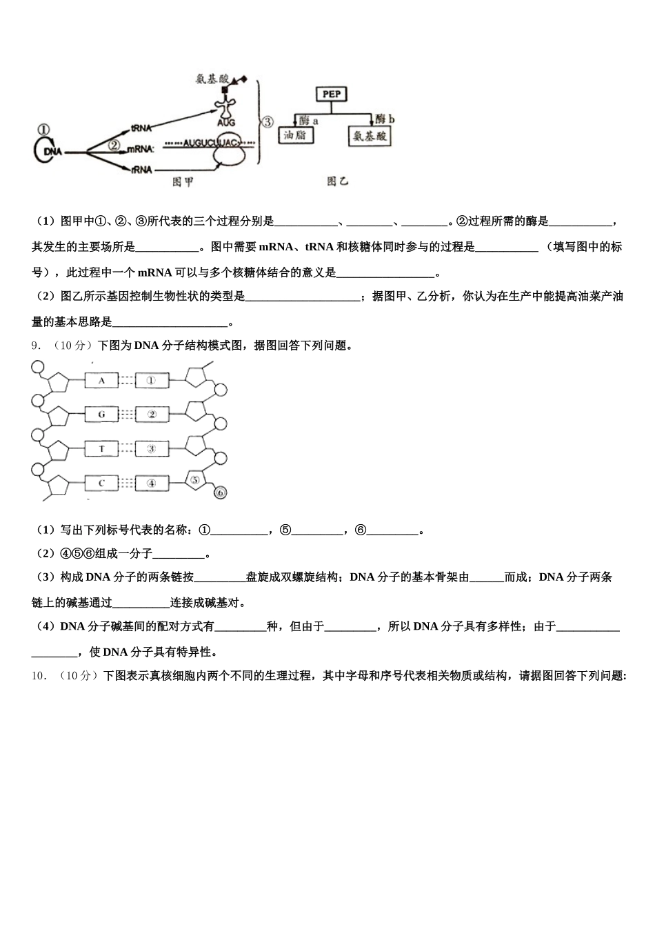 2025年江西省玉山县第二中学高一下生物期末检测试题含解析_第3页