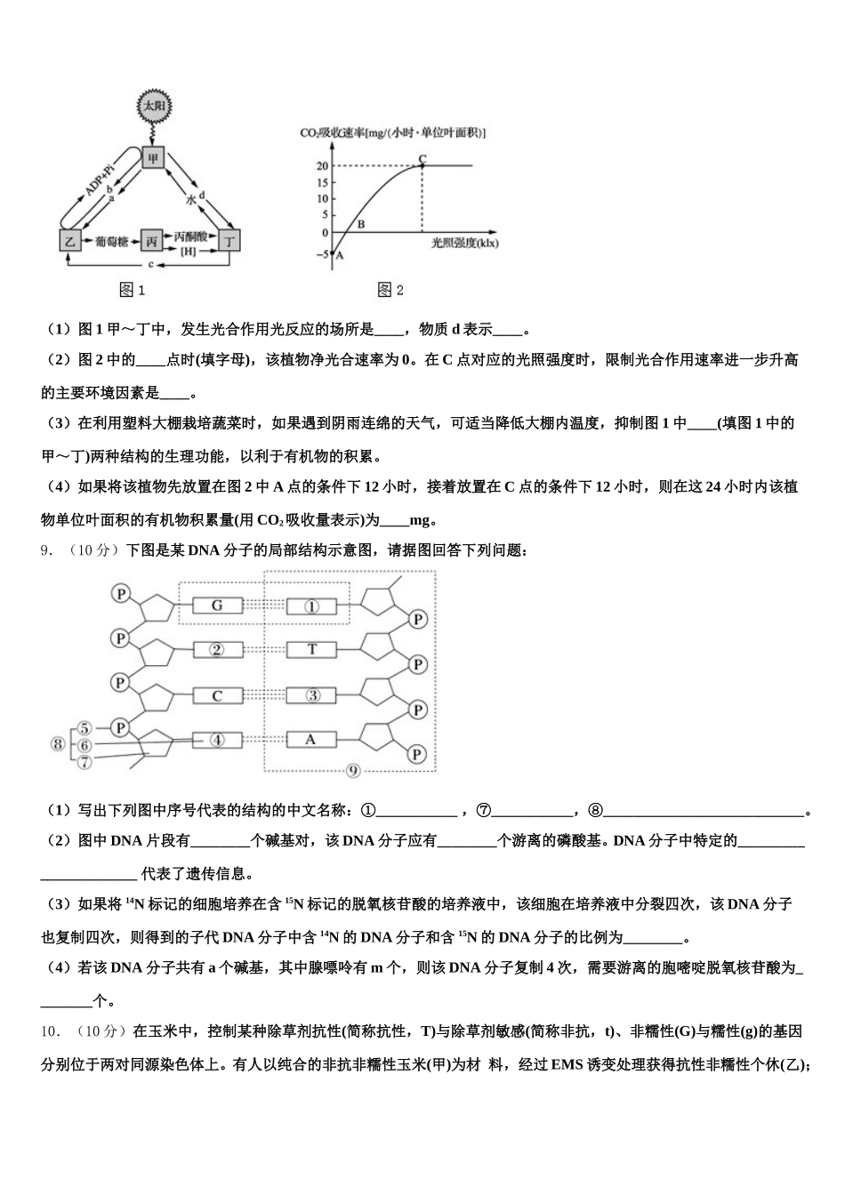 江西省抚州市南城一中2025年高一下生物期末教学质量检测模拟试题含解析_第3页