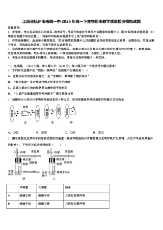 江西省抚州市南城一中2025年高一下生物期末教学质量检测模拟试题含解析