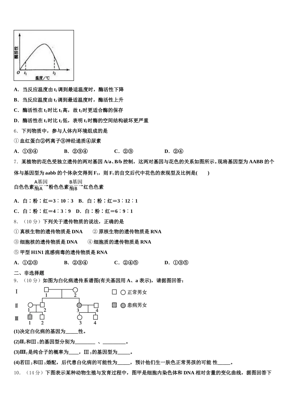 江西省名校2024-2025学年高一下生物期末综合测试试题含解析_第2页