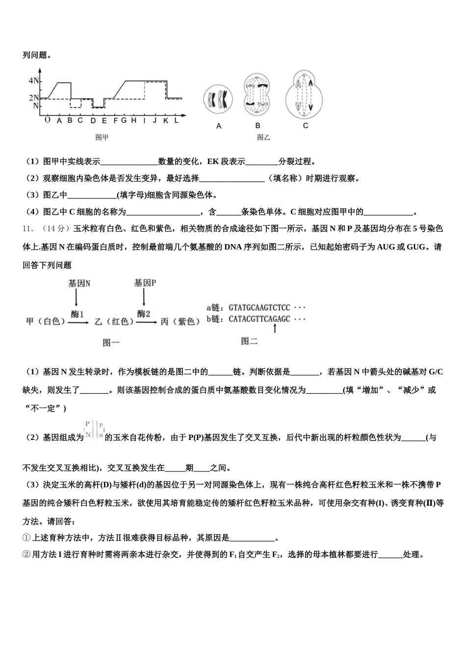 江西省名校2024-2025学年高一下生物期末综合测试试题含解析_第3页