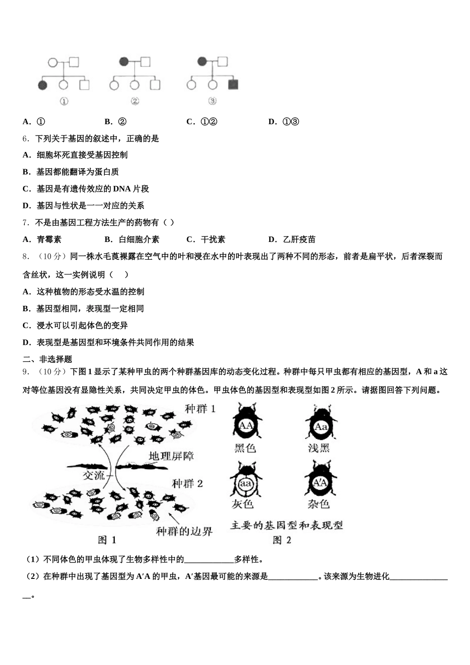 2025年江西省宜春市靖安县高一生物第二学期期末学业水平测试试题含解析_第2页