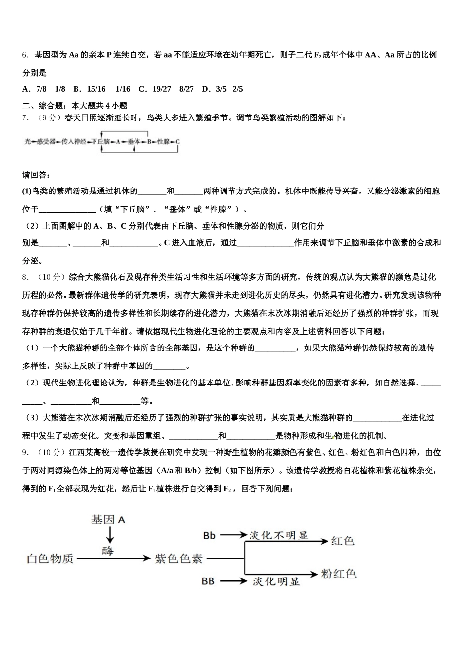 2025年江西省南昌三中高一下生物期末复习检测试题含解析_第2页