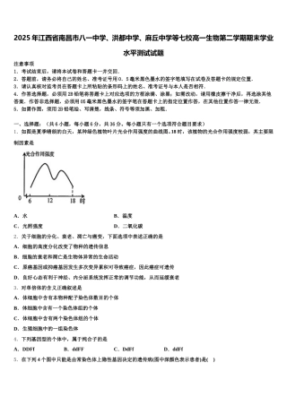 2025年江西省南昌市八一中学、洪都中学、麻丘中学等七校高一生物第二学期期末学业水平测试试题含解析