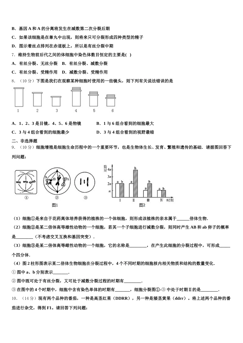 江西省赣州三中2025年生物高一第二学期期末质量跟踪监视试题含解析_第2页