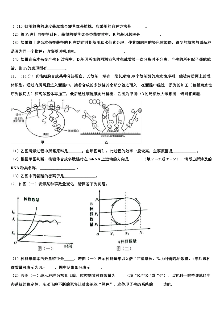 江西省赣州三中2025年生物高一第二学期期末质量跟踪监视试题含解析_第3页