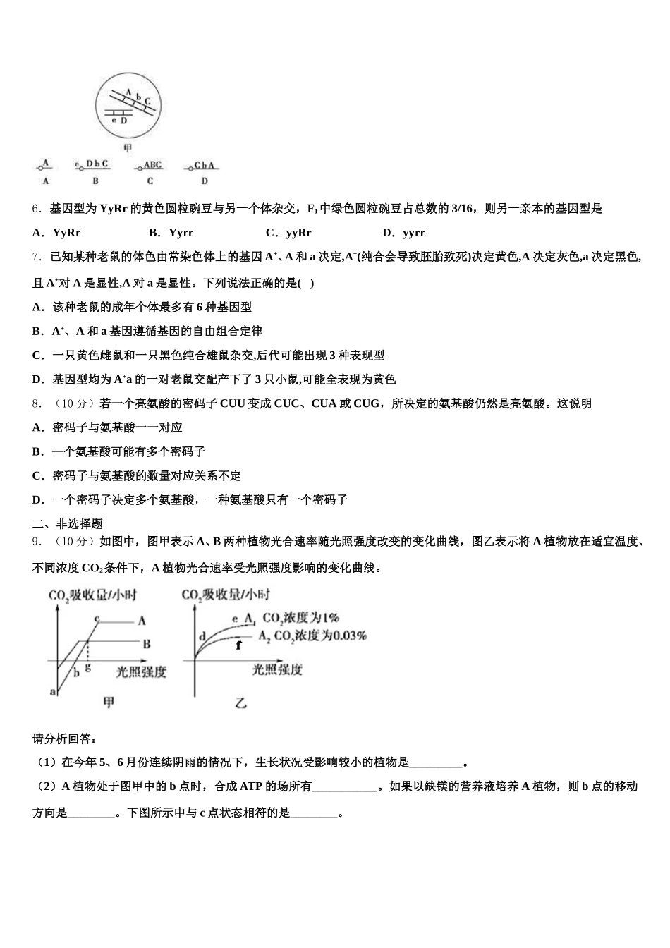 2024-2025学年江西省临川市高一下生物期末质量检测试题含解析_第2页