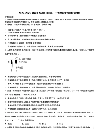 2024-2025学年江西省临川市高一下生物期末质量检测试题含解析