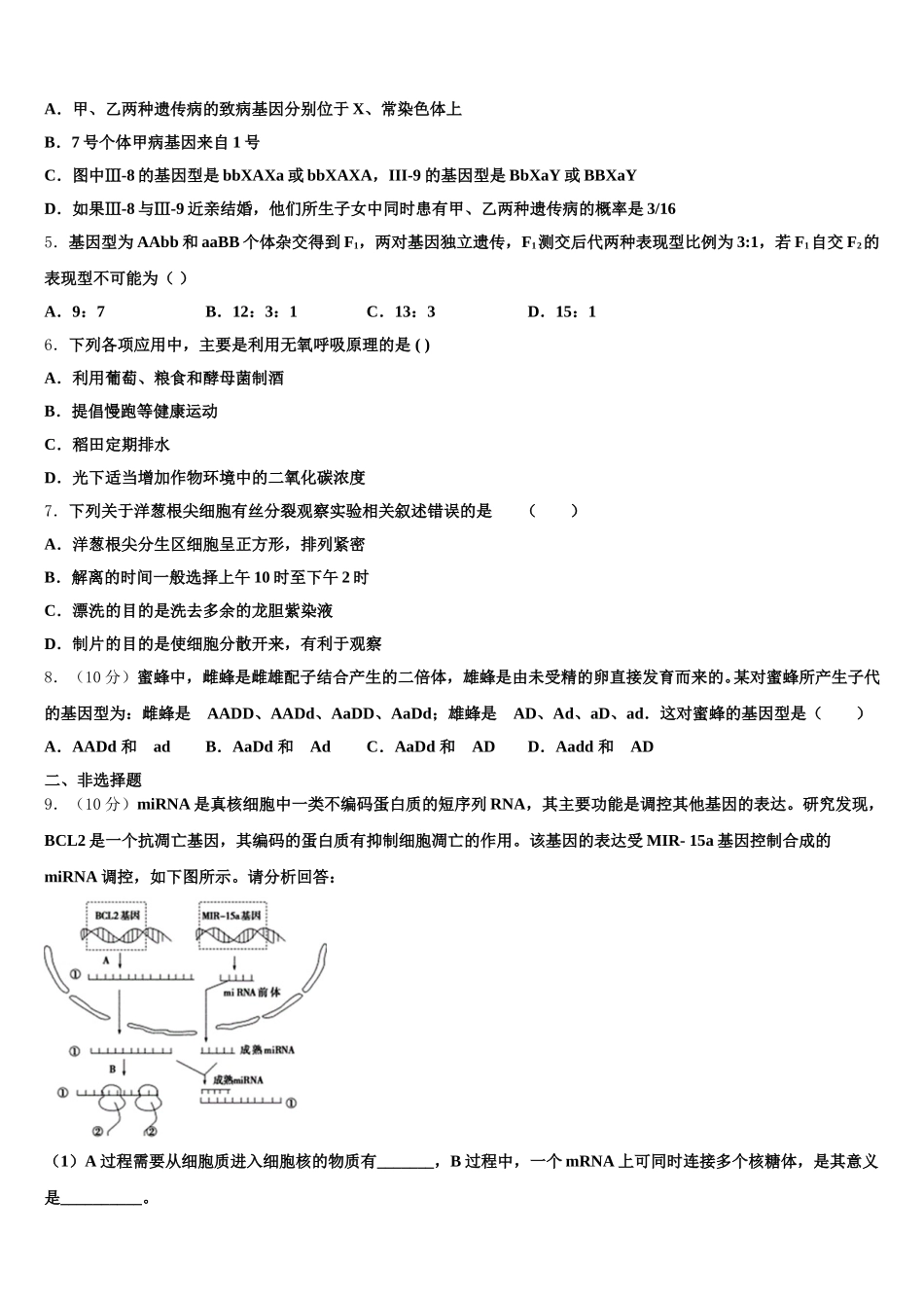 江西省赣州市赣县三中2025届高一生物第二学期期末学业水平测试模拟试题含解析_第2页