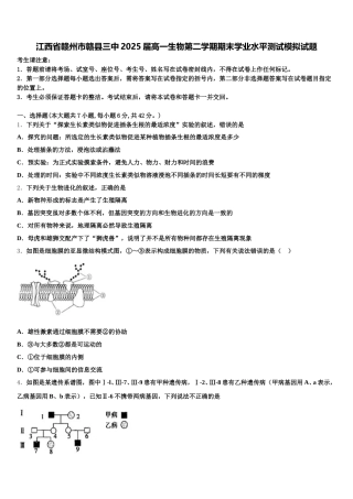 江西省赣州市赣县三中2025届高一生物第二学期期末学业水平测试模拟试题含解析