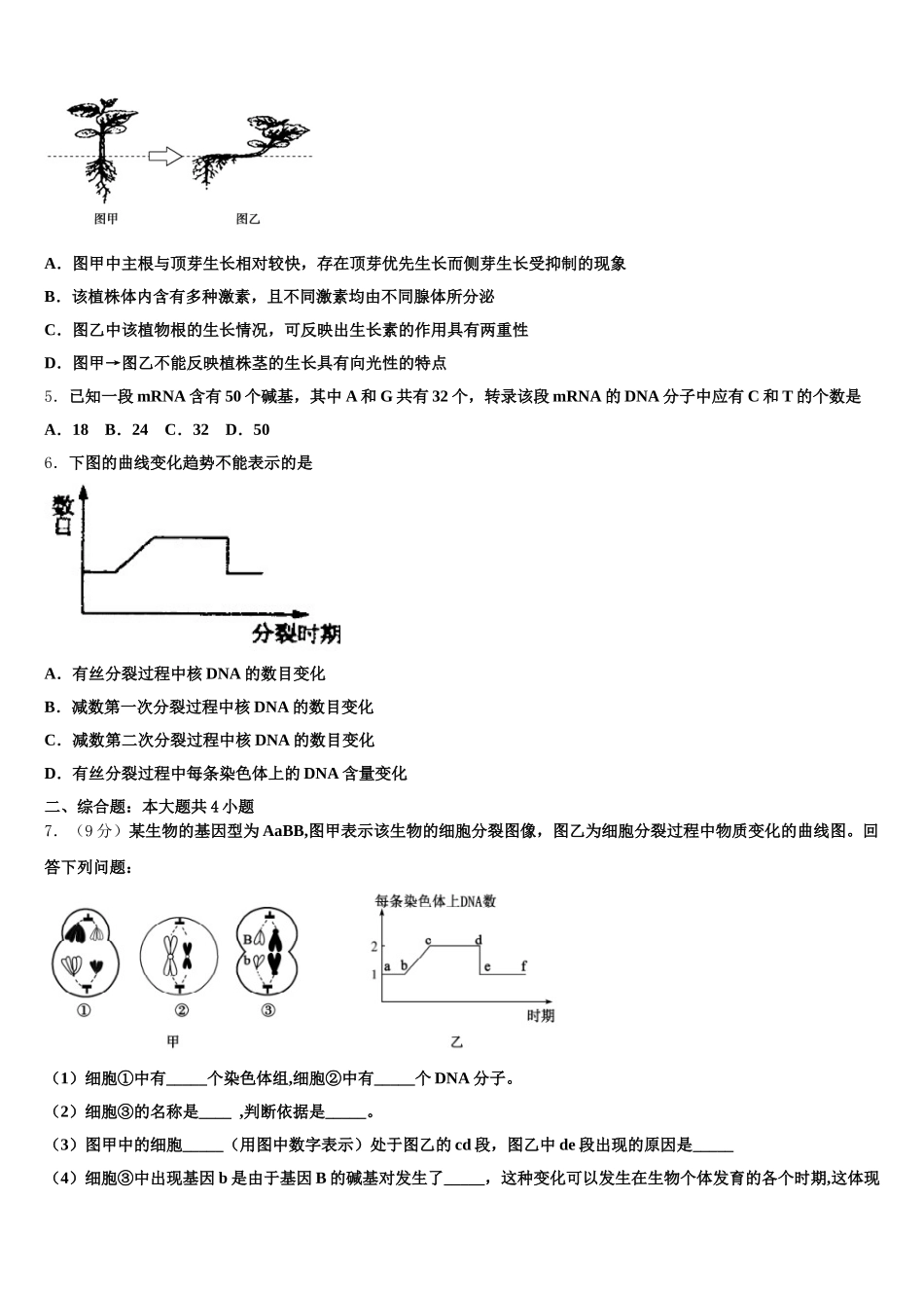 2024-2025学年江西省宜春市高安中学高一生物第二学期期末统考模拟试题含解析_第2页