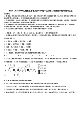 2024-2025学年江西省宜春市高安中学高一生物第二学期期末统考模拟试题含解析