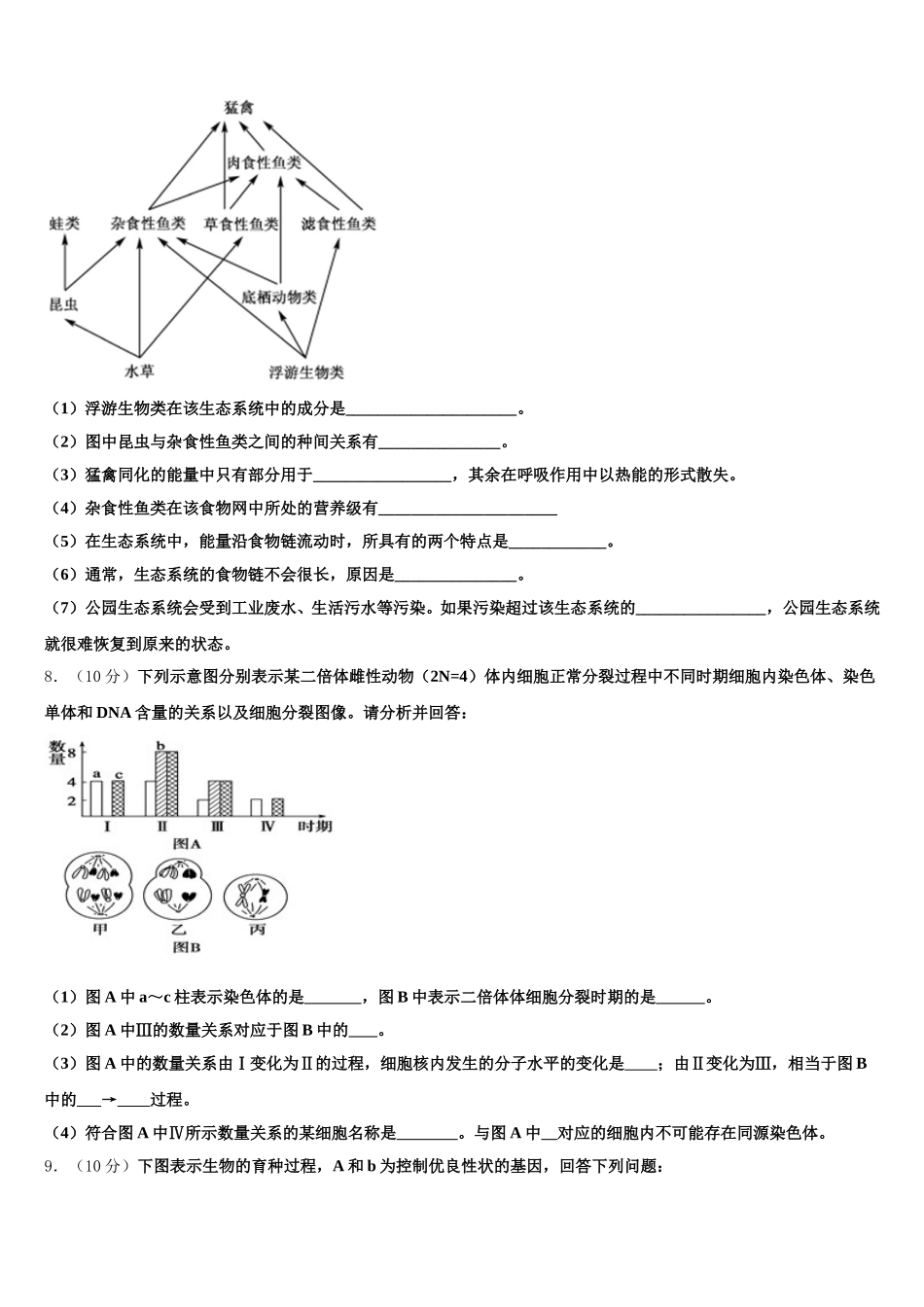 江西省南康市南康中学2025年高一下生物期末质量跟踪监视模拟试题含解析_第2页
