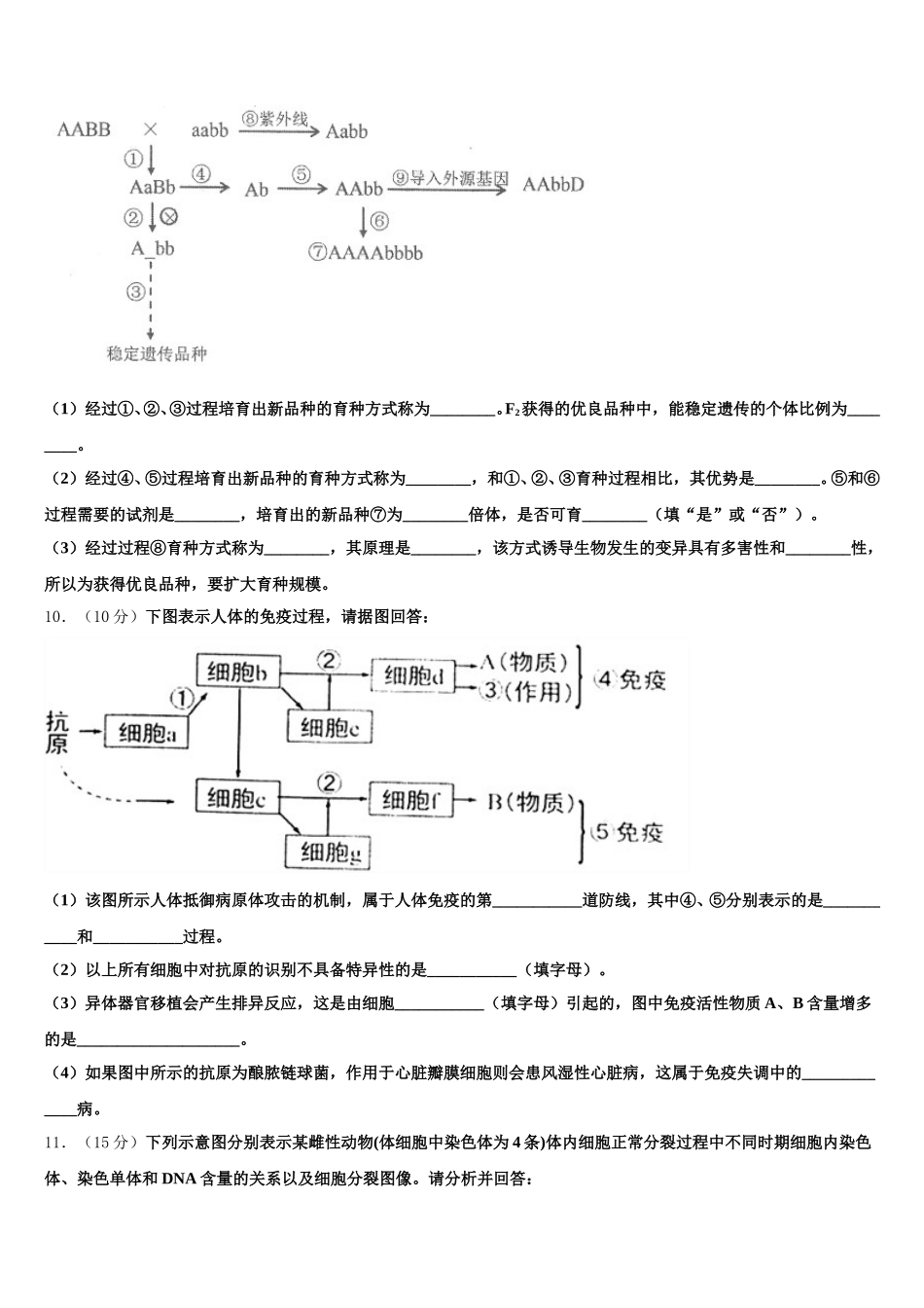 江西省南康市南康中学2025年高一下生物期末质量跟踪监视模拟试题含解析_第3页