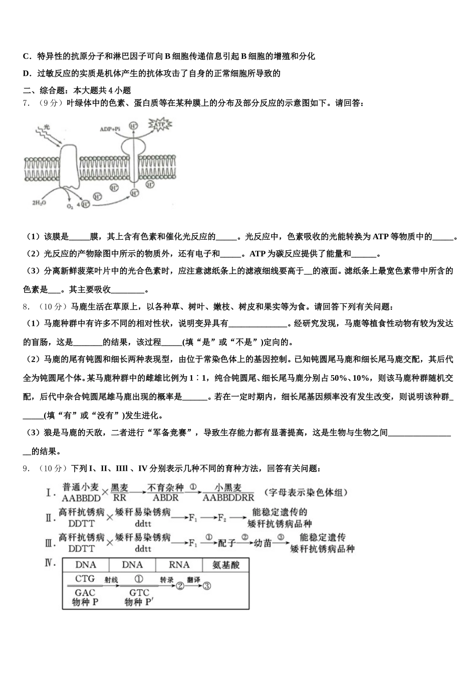 2024-2025学年江西省宜春市昌黎实验学校高一生物第二学期期末调研模拟试题含解析_第2页