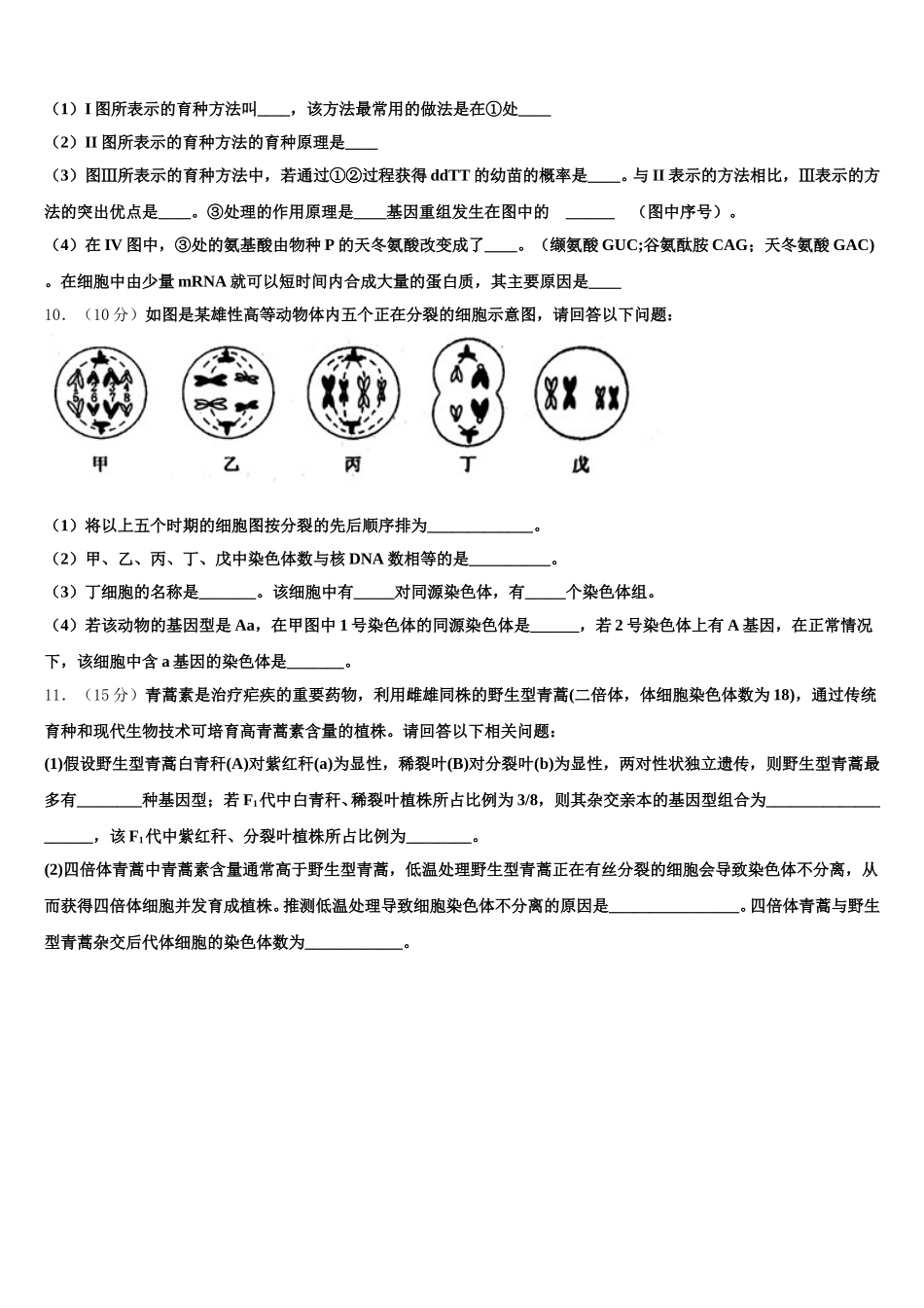 2024-2025学年江西省宜春市昌黎实验学校高一生物第二学期期末调研模拟试题含解析_第3页