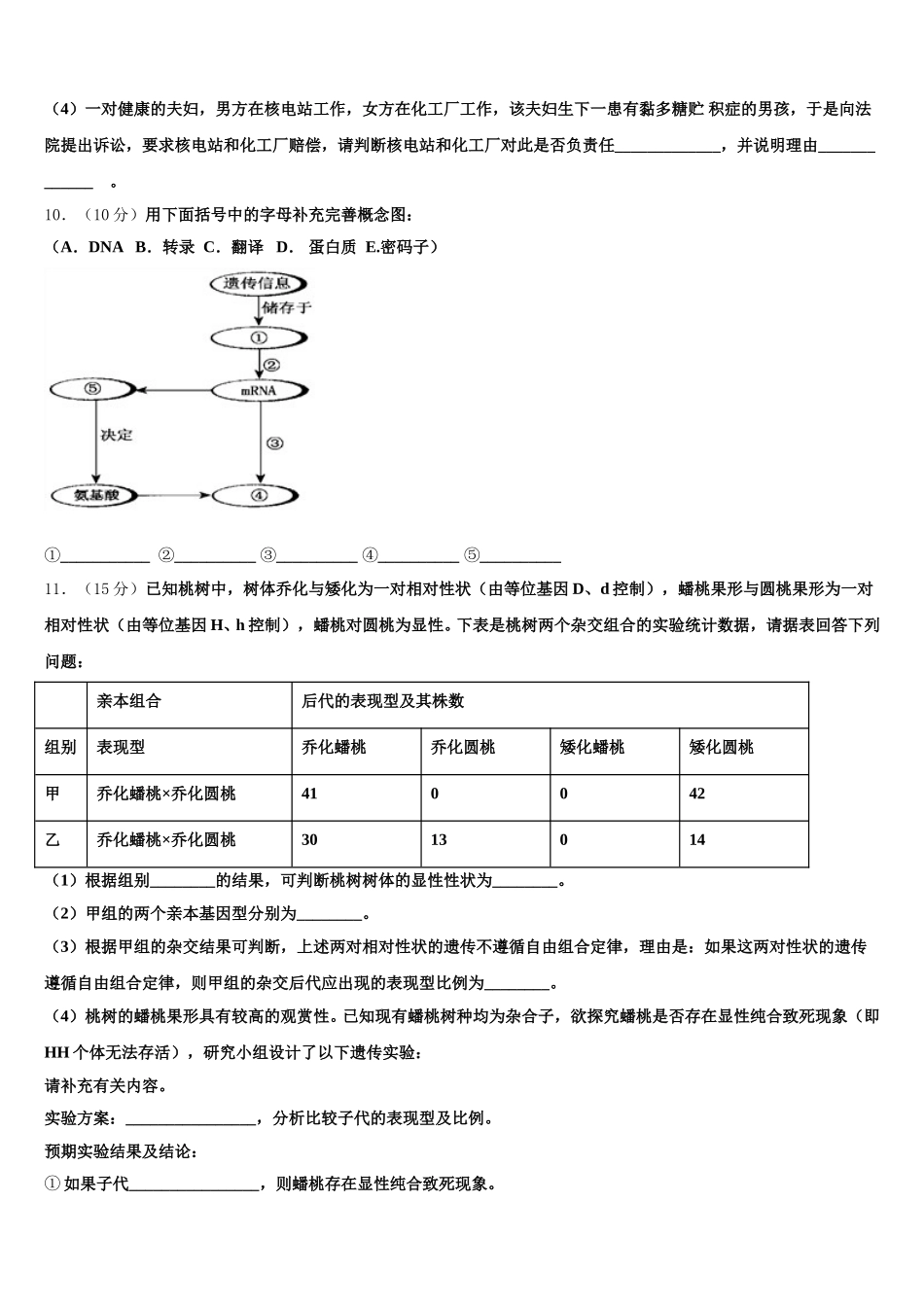 江西省抚州市临川区一中2025年生物高一第二学期期末质量跟踪监视模拟试题含解析_第3页