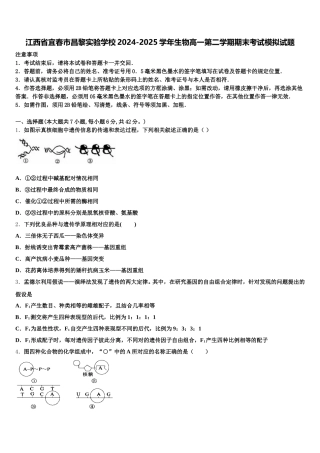 江西省宜春市昌黎实验学校2024-2025学年生物高一第二学期期末考试模拟试题含解析