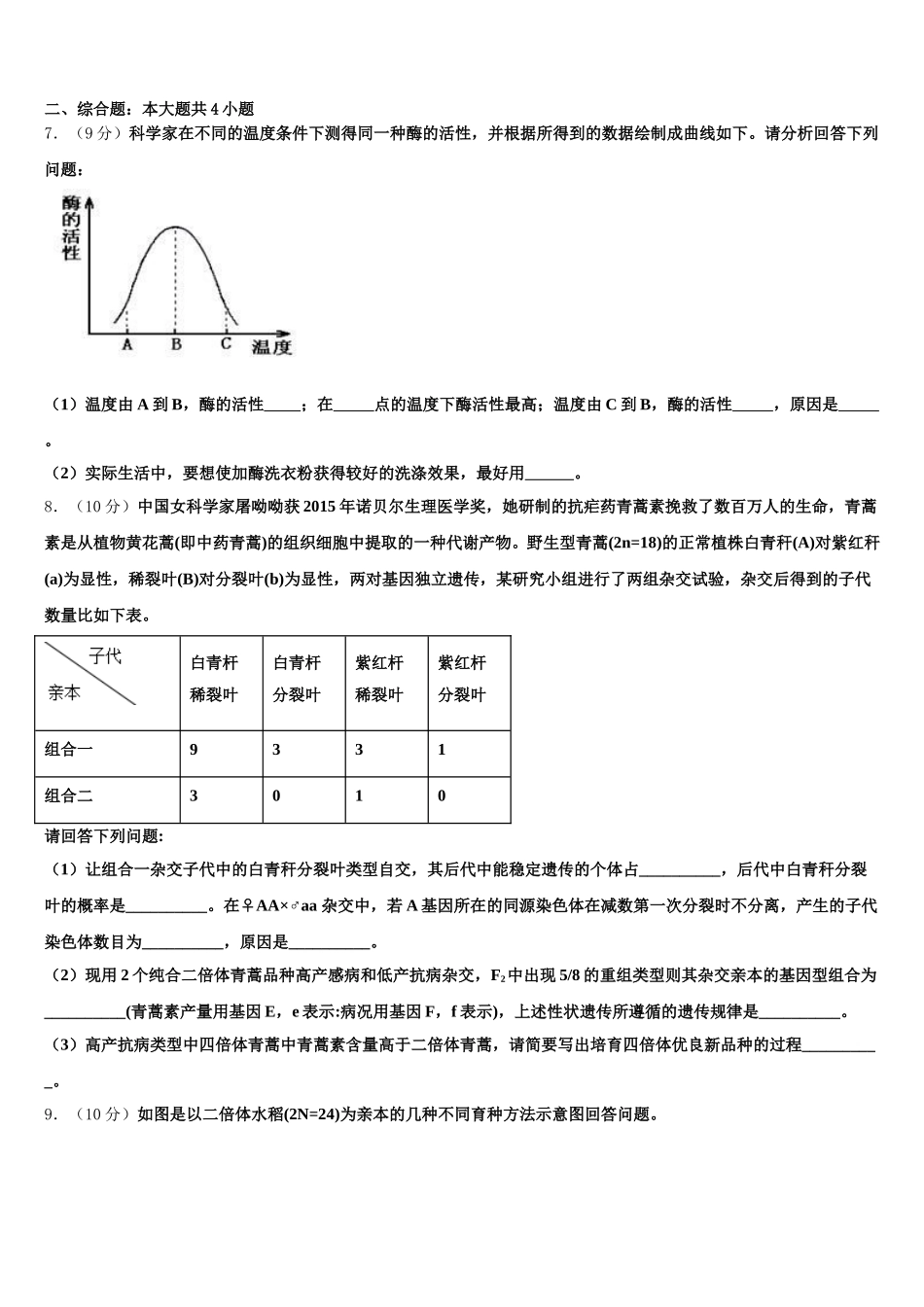 江西省樟村中学2024-2025学年生物高一第二学期期末经典模拟试题含解析_第2页