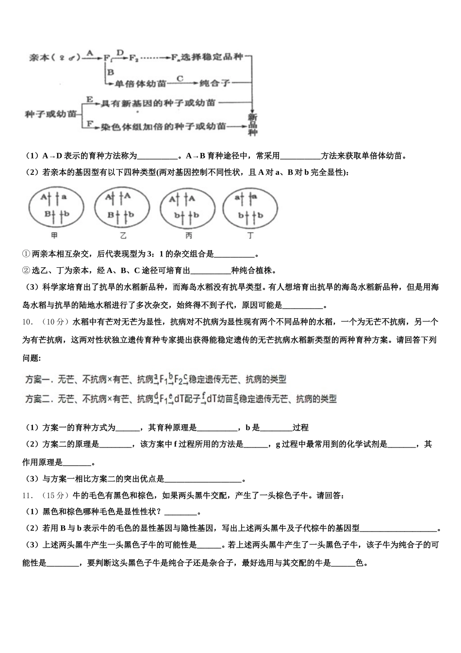 江西省樟村中学2024-2025学年生物高一第二学期期末经典模拟试题含解析_第3页