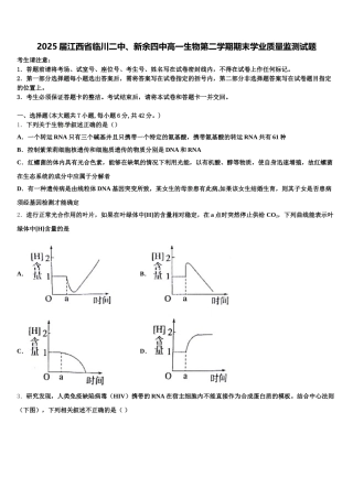 2025届江西省临川二中、新余四中高一生物第二学期期末学业质量监测试题含解析