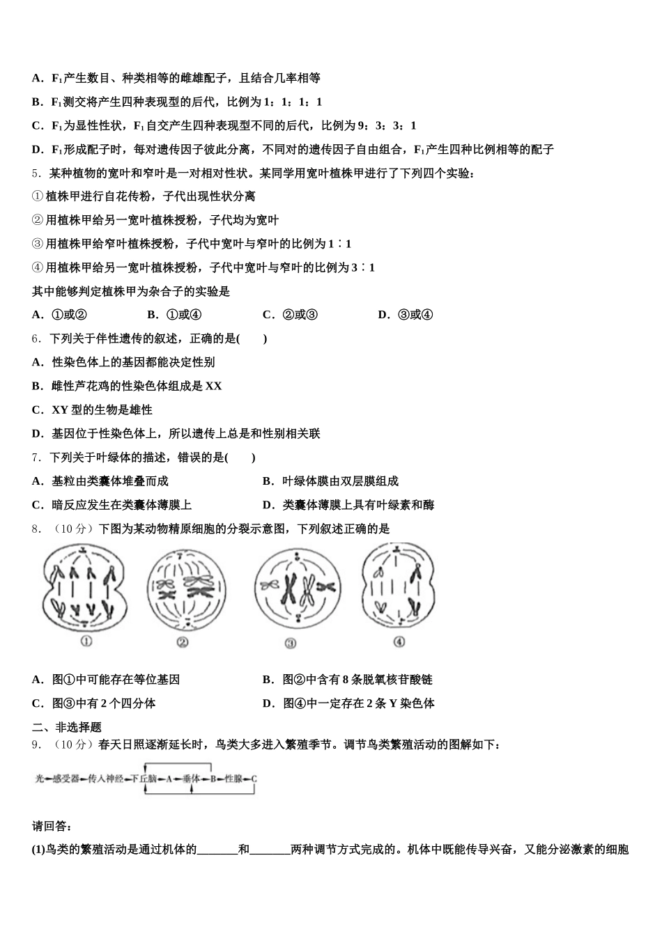 2024-2025学年江西省鄱阳县第一中学生物高一下期末监测试题含解析_第2页