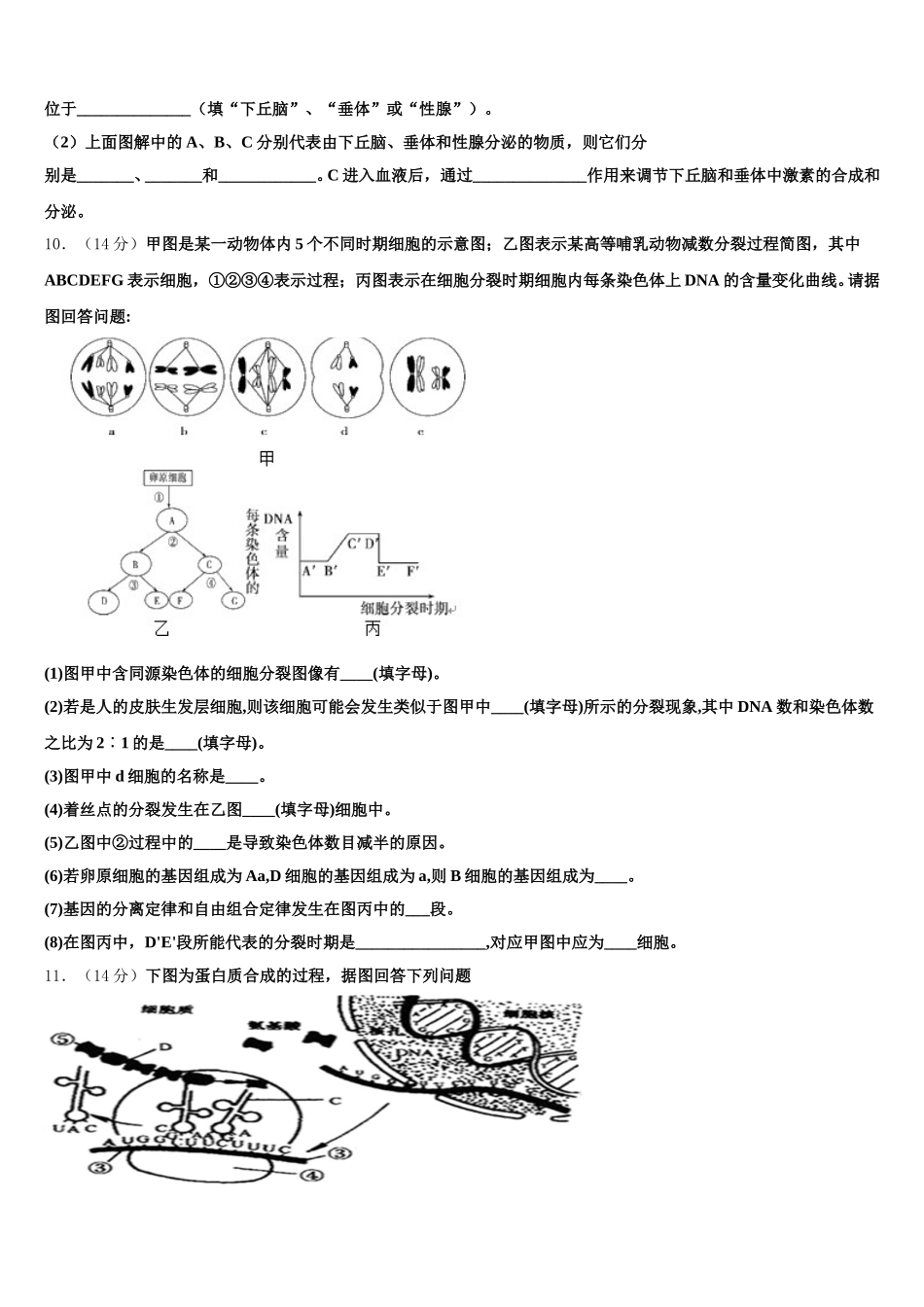 2024-2025学年江西省鄱阳县第一中学生物高一下期末监测试题含解析_第3页