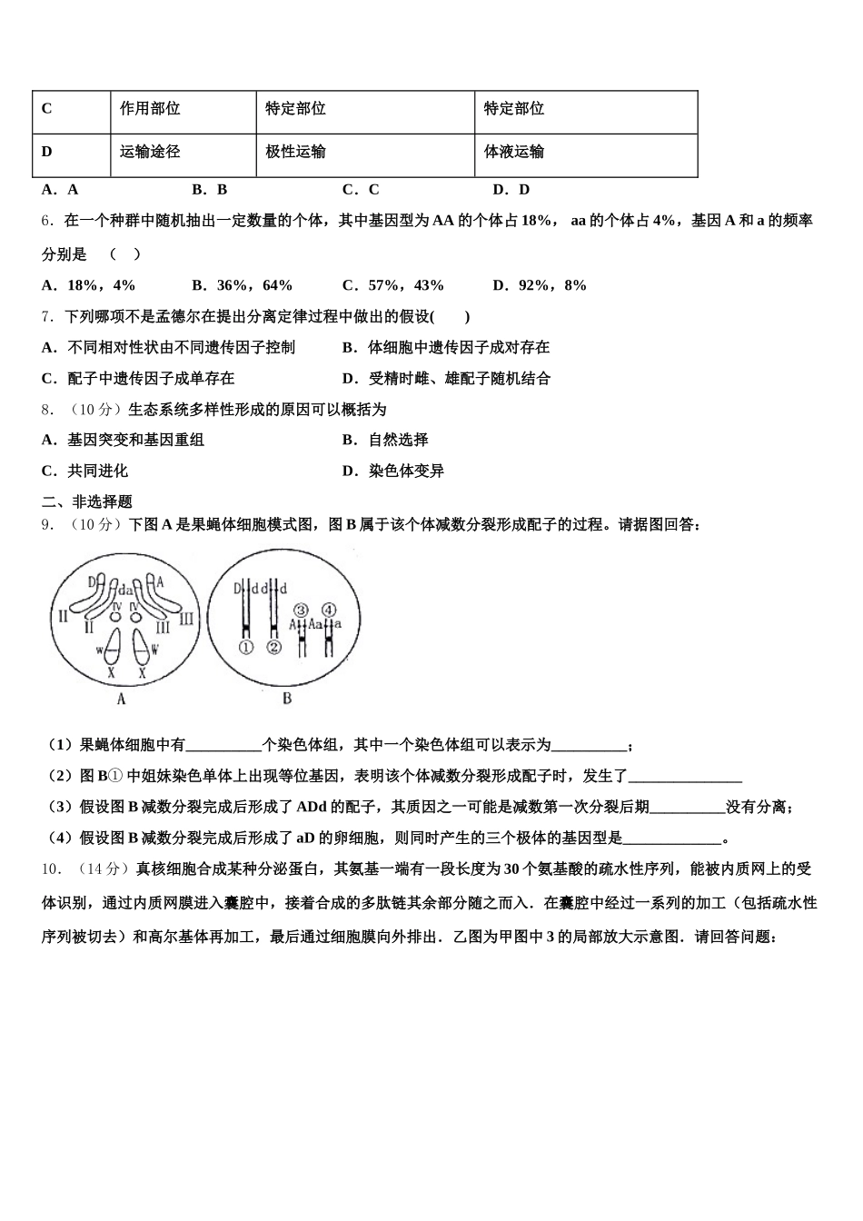 2025届江西省九江一中高一生物第二学期期末调研试题含解析_第2页