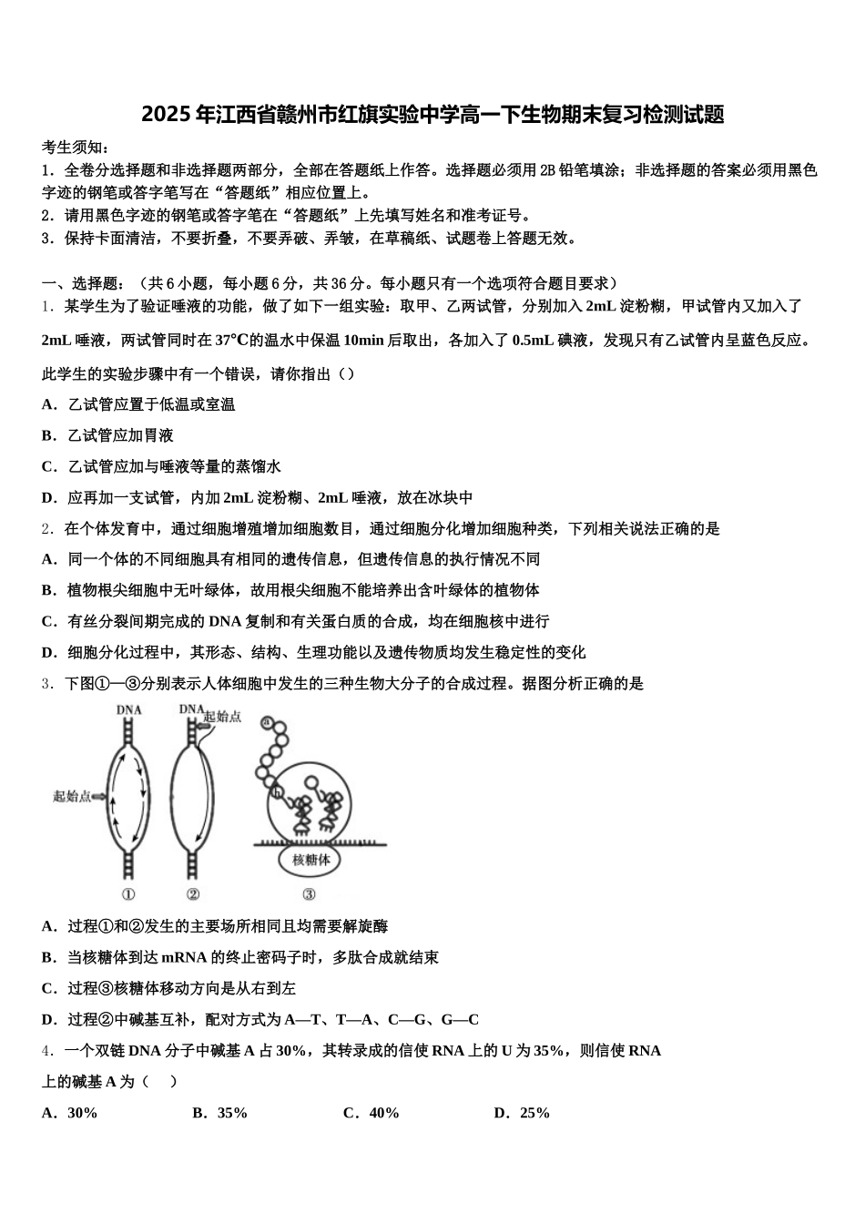 2025年江西省赣州市红旗实验中学高一下生物期末复习检测试题含解析_第1页