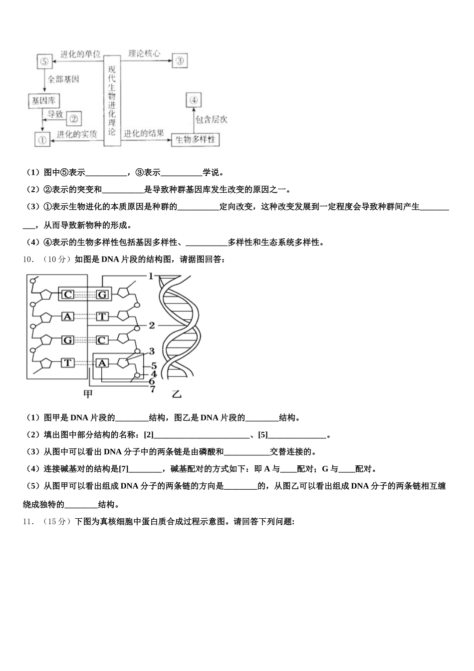 2025年江西省赣州市红旗实验中学高一下生物期末复习检测试题含解析_第3页