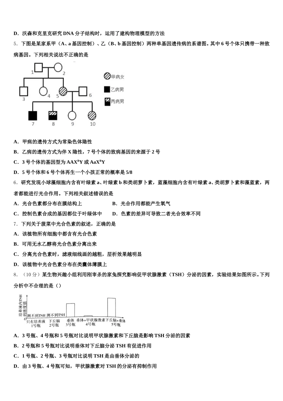 江西省吉安市新干中学2025年高一下生物期末复习检测模拟试题含解析_第2页