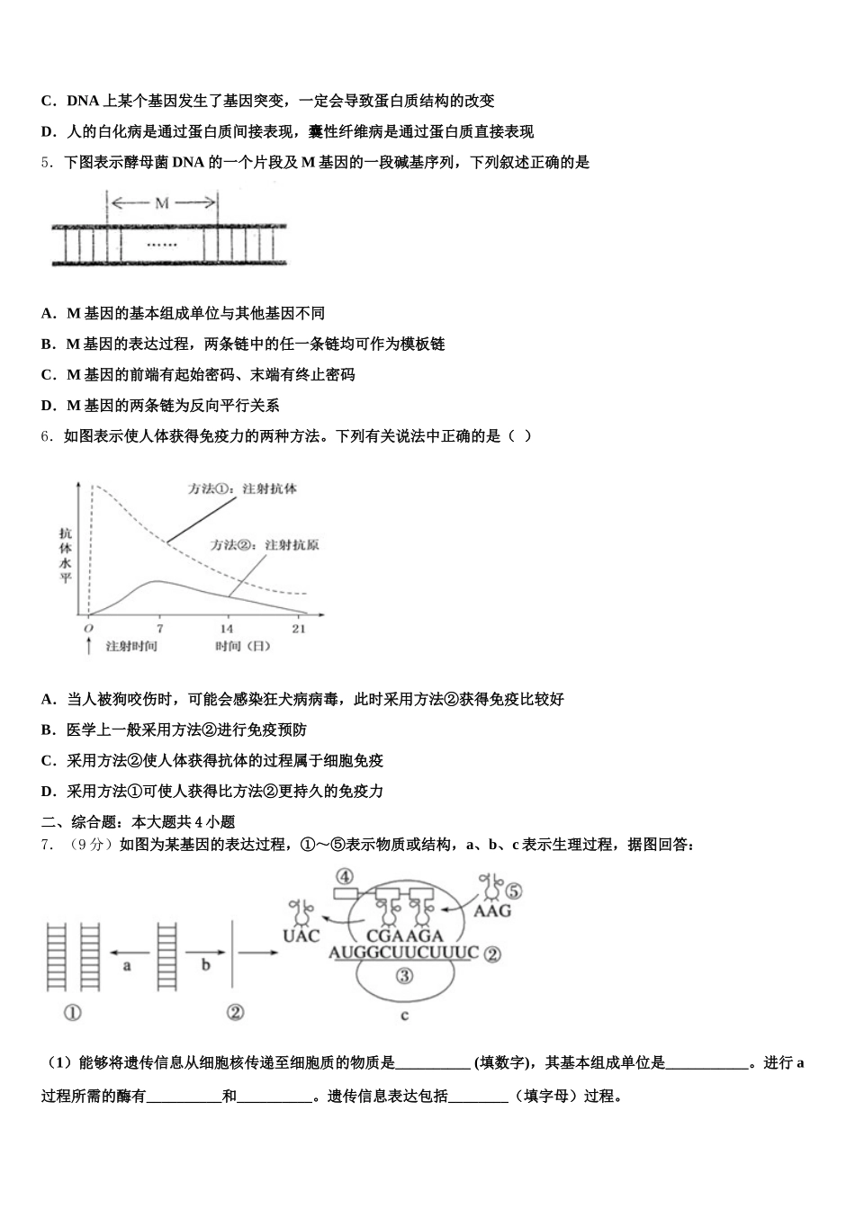 江西省九江第一中学2024-2025学年生物高一下期末考试模拟试题含解析_第2页