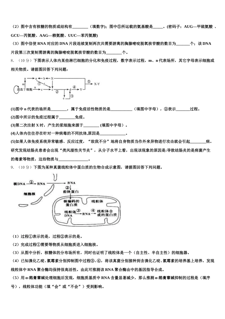 江西省九江第一中学2024-2025学年生物高一下期末考试模拟试题含解析_第3页