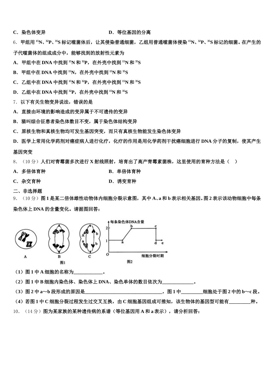 2025年江西省南昌二中高一生物第二学期期末达标测试试题含解析_第2页