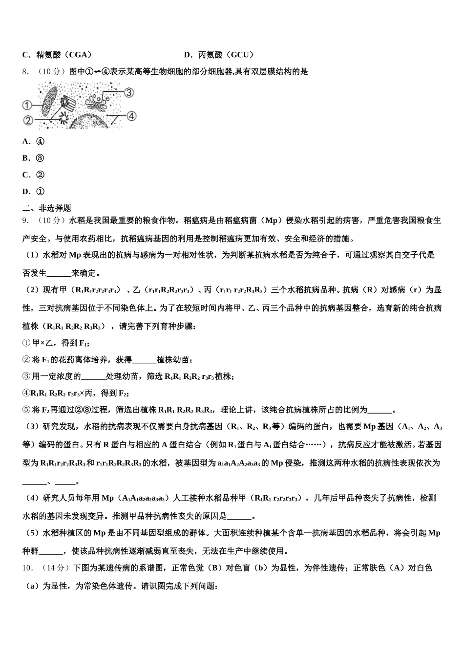 2025届江西省恒立中学高一下生物期末统考模拟试题含解析_第2页