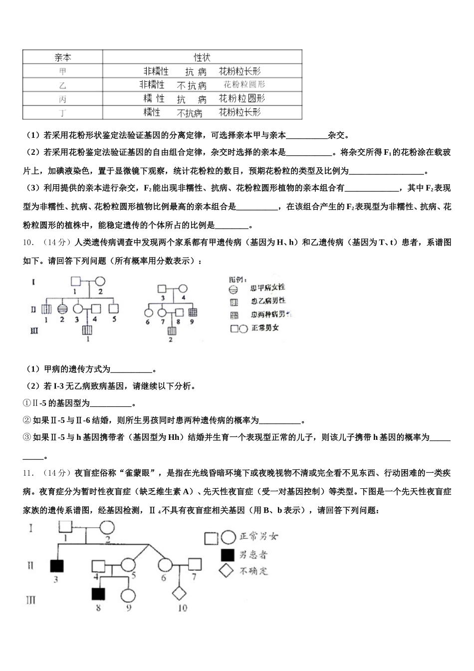 江西省四校协作体2025年高一生物第二学期期末监测模拟试题含解析_第3页