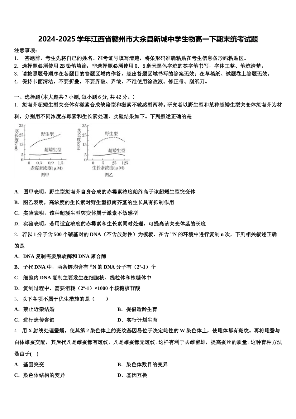 2024-2025学年江西省赣州市大余县新城中学生物高一下期末统考试题含解析_第1页