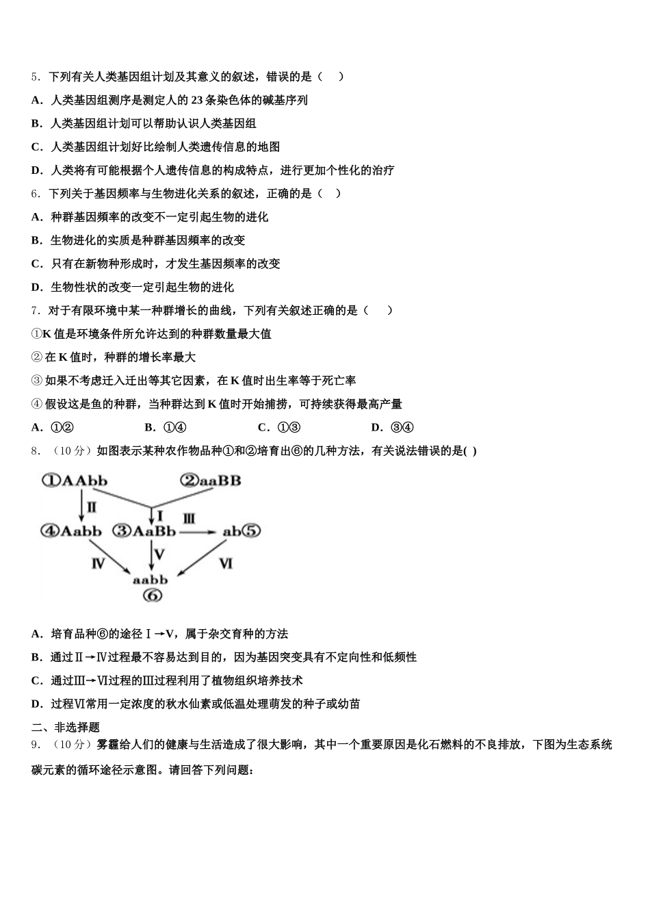 2024-2025学年江西省赣州市大余县新城中学生物高一下期末统考试题含解析_第2页