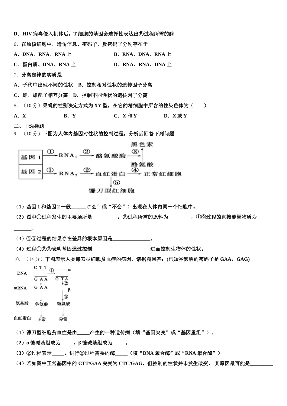 2024-2025学年江西省赣州市五校协作体高一生物第二学期期末综合测试模拟试题含解析_第2页