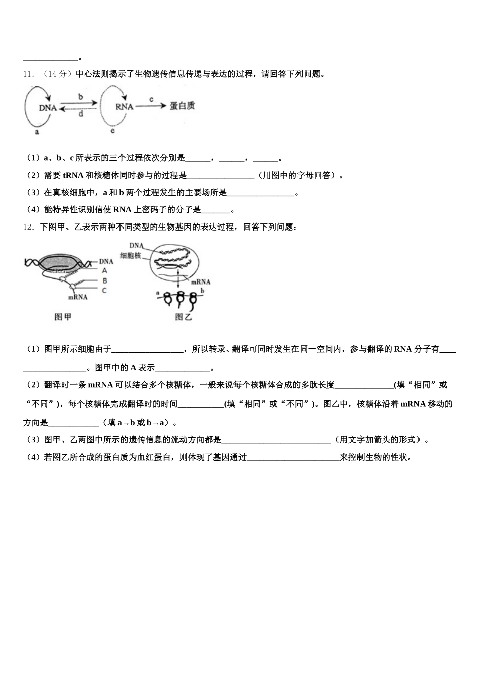 2024-2025学年江西省赣州市五校协作体高一生物第二学期期末综合测试模拟试题含解析_第3页