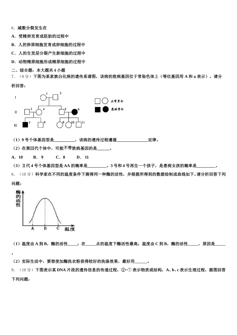 2025届江西省抚州市崇仁县第二中学高一下生物期末学业水平测试试题含解析_第2页