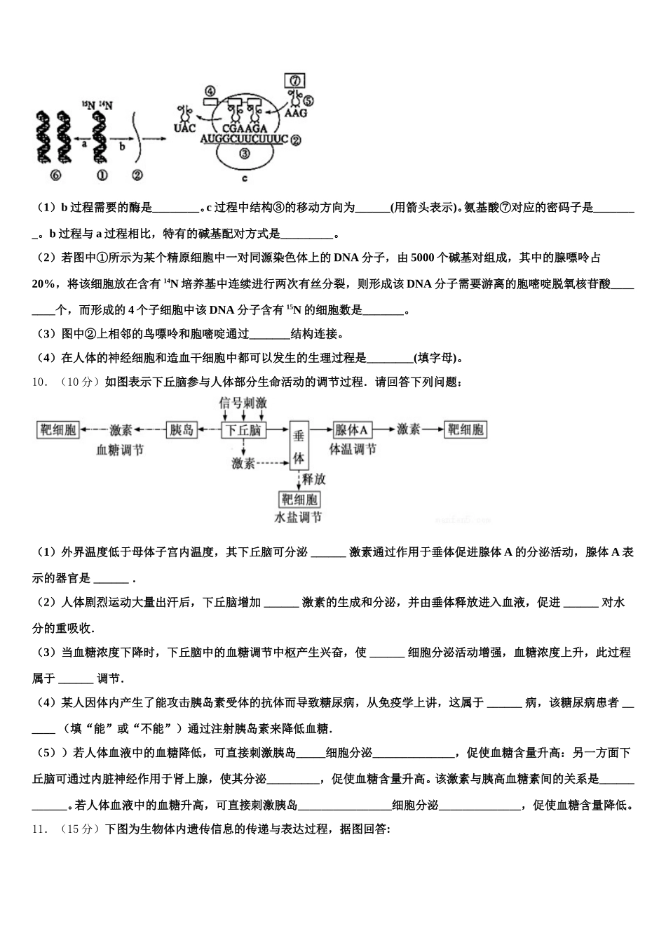 2025届江西省抚州市崇仁县第二中学高一下生物期末学业水平测试试题含解析_第3页