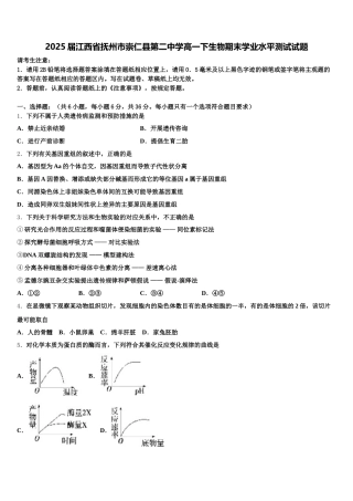 2025届江西省抚州市崇仁县第二中学高一下生物期末学业水平测试试题含解析