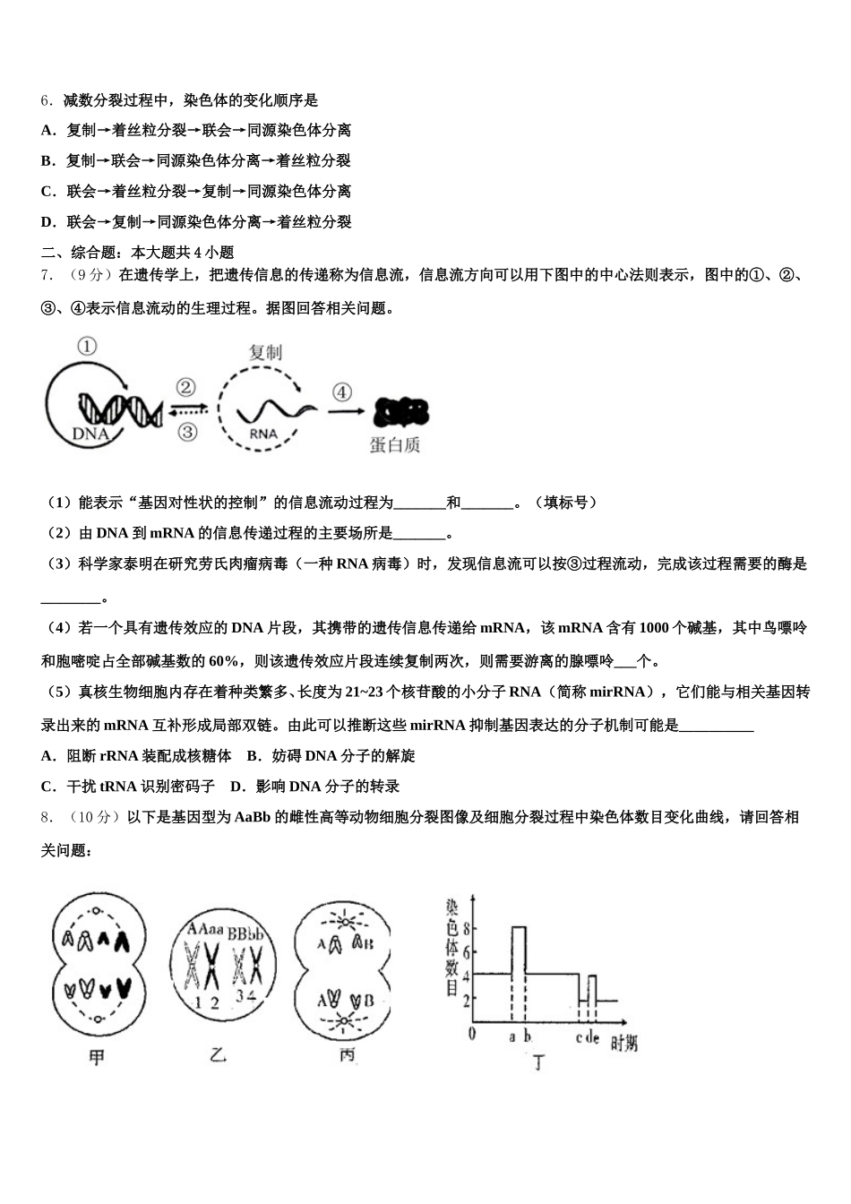 江西省南昌县莲塘第一中学2025年生物高一第二学期期末检测试题含解析_第2页