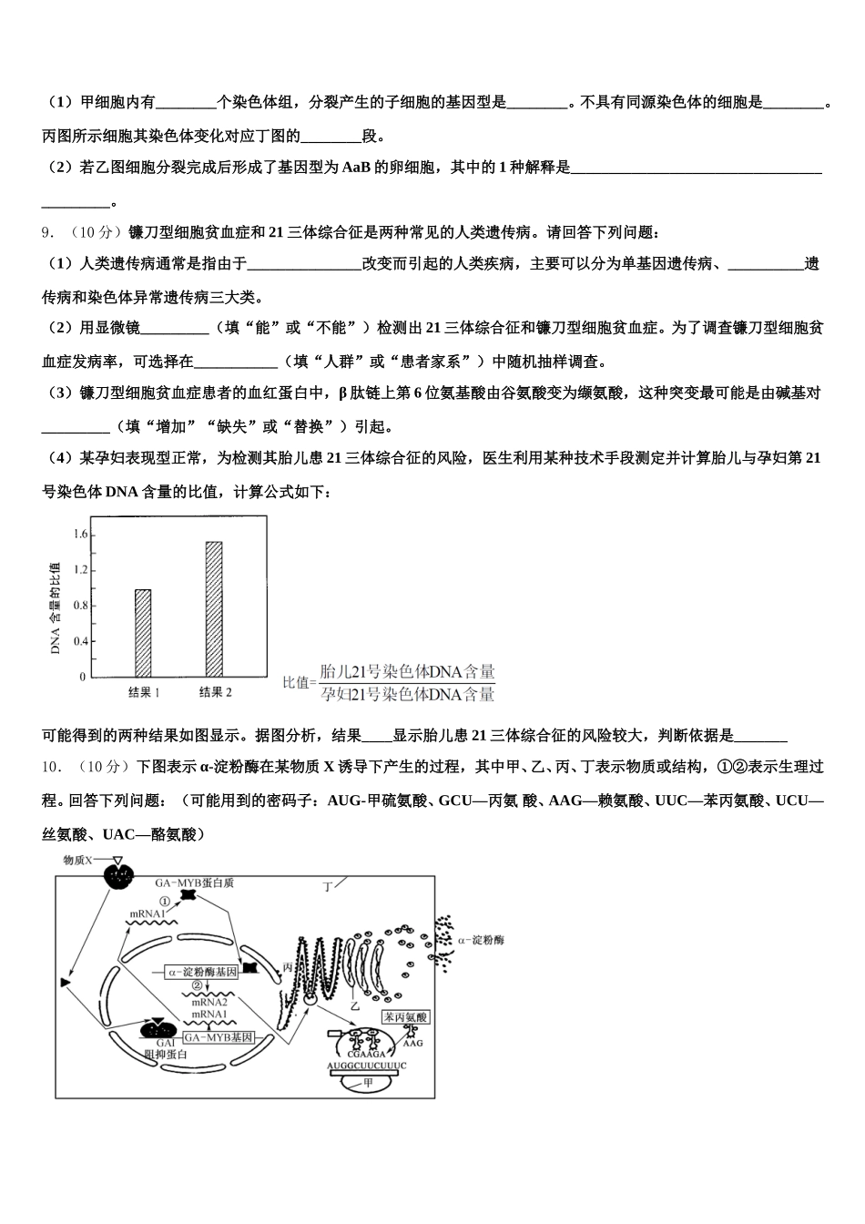 江西省南昌县莲塘第一中学2025年生物高一第二学期期末检测试题含解析_第3页