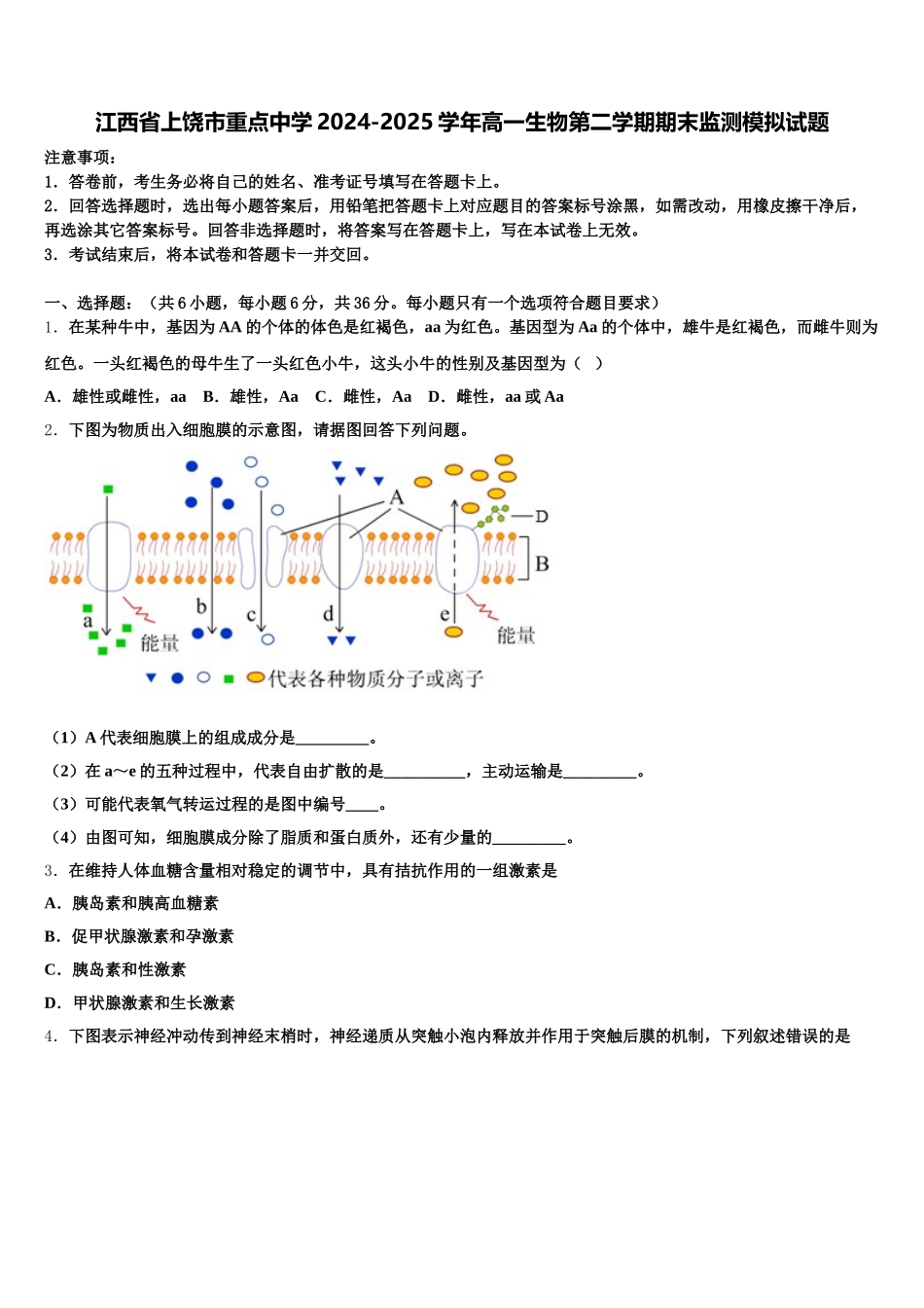 江西省上饶市重点中学2024-2025学年高一生物第二学期期末监测模拟试题含解析_第1页