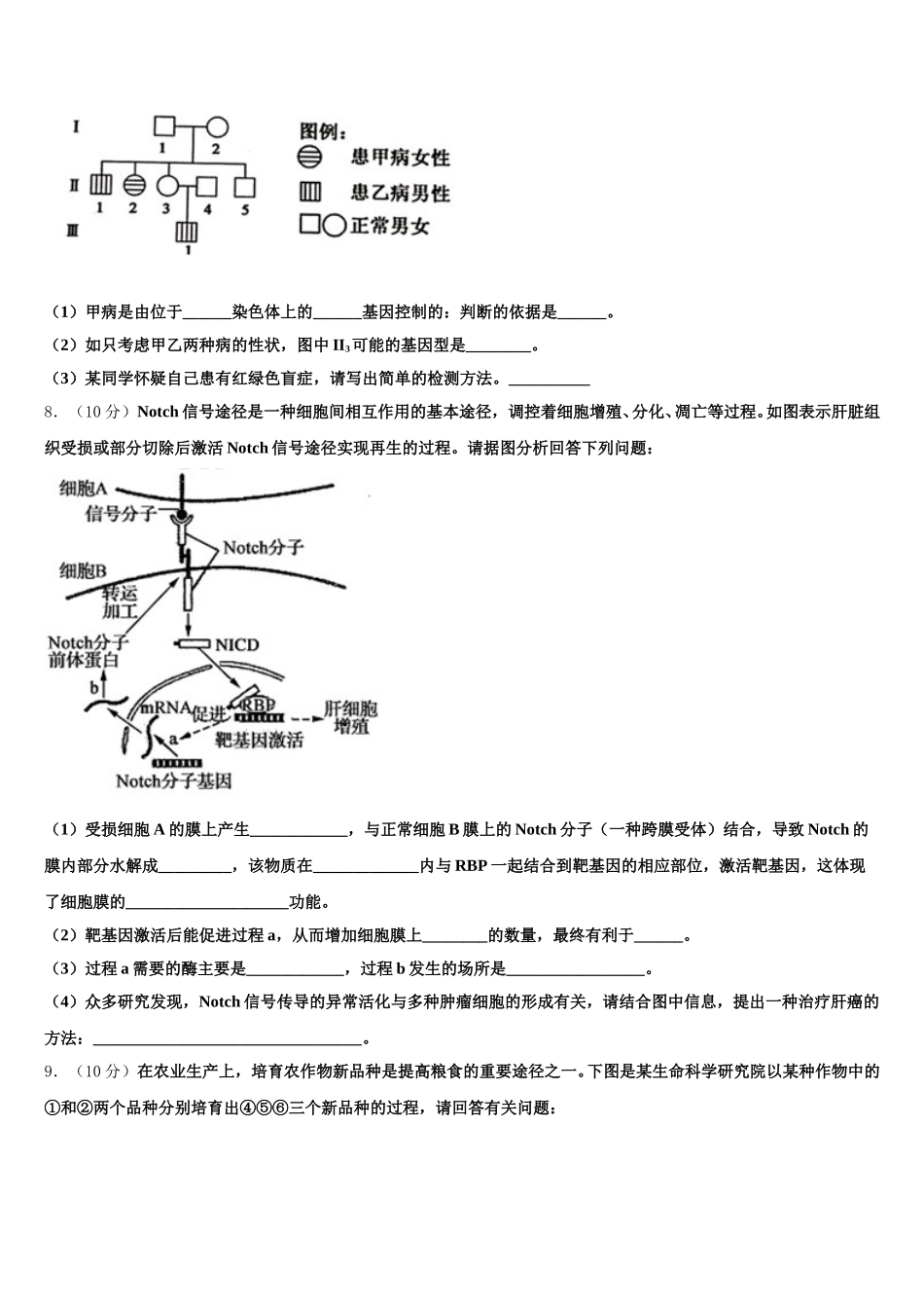 江西省上饶市重点中学2024-2025学年高一生物第二学期期末监测模拟试题含解析_第3页